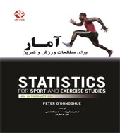 کتاب آمار برای مطالعات ورزش و تمرین